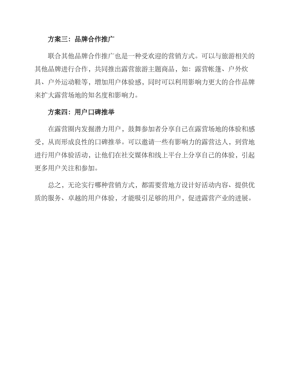 露营引流方案_第2页