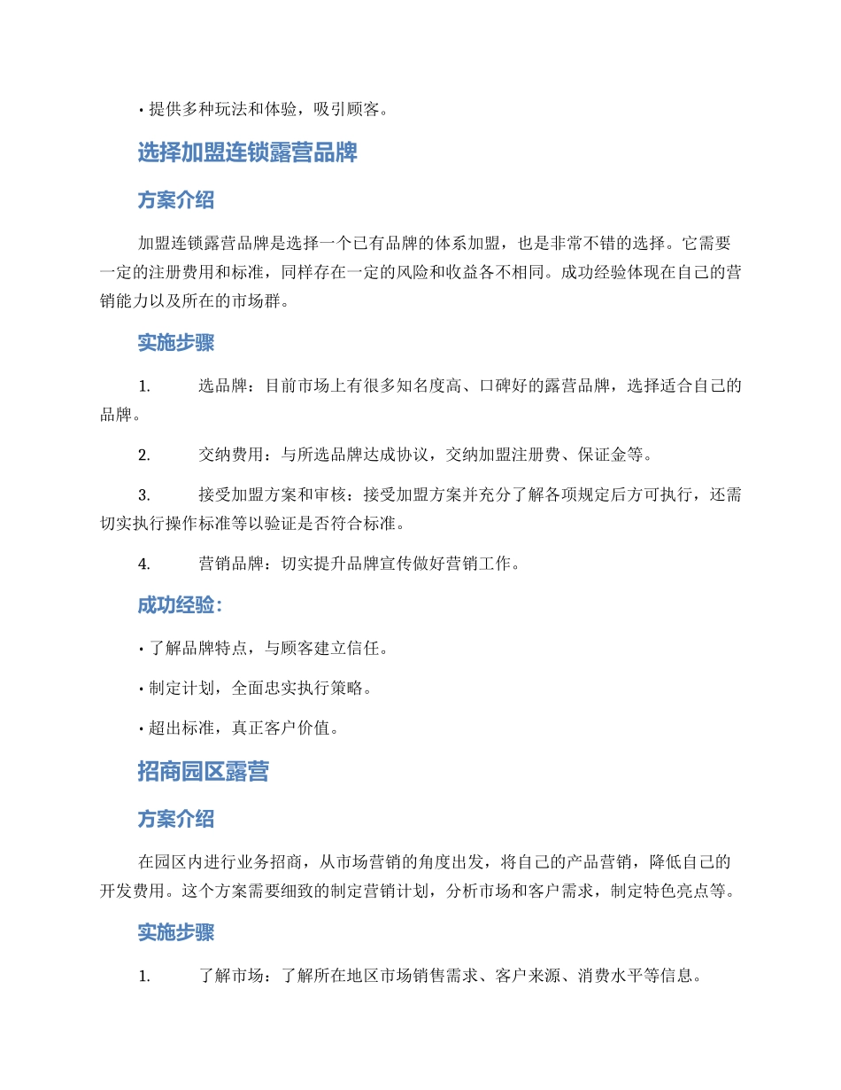 露营招商方案集_第2页