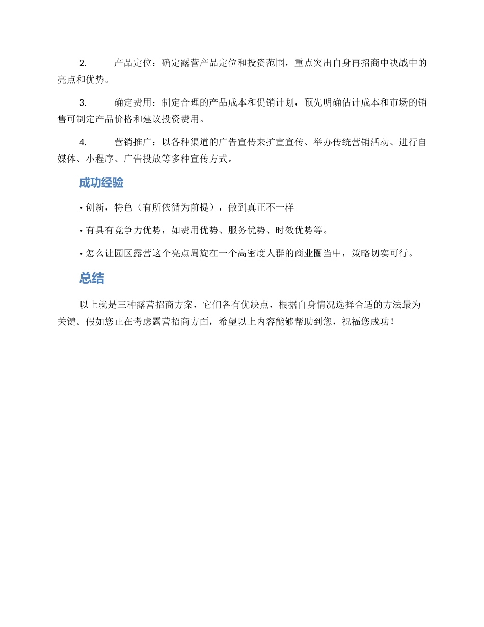 露营招商方案集_第3页