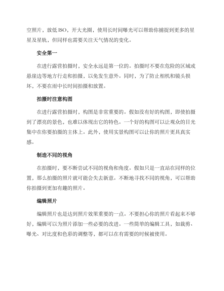 露营拍摄方案_第2页