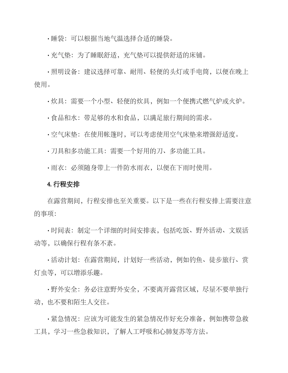 露营户外策划方案_第2页