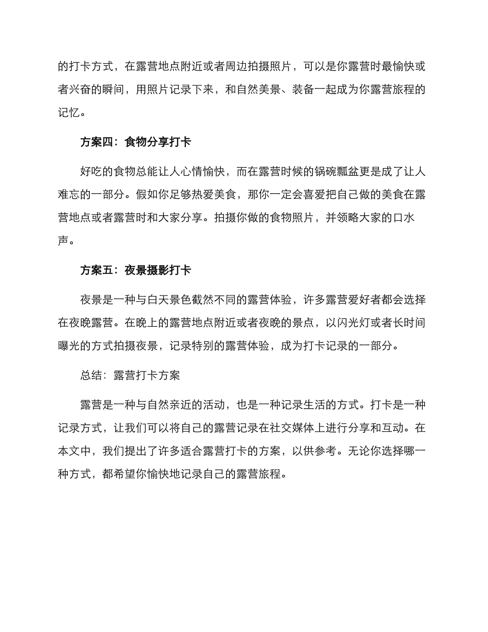 露营打卡方案_第2页