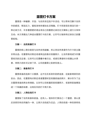 露营打卡方案