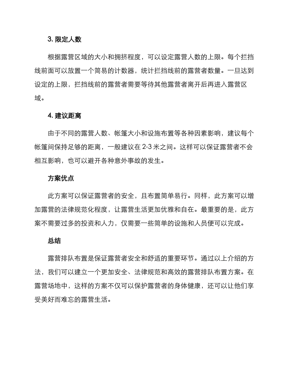 露营排队布置方案_第2页