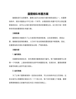 露营排队布置方案