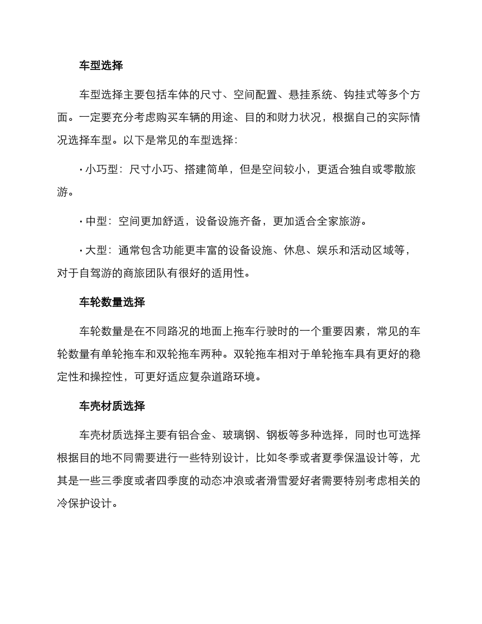 露营拖车选购计划方案_第2页