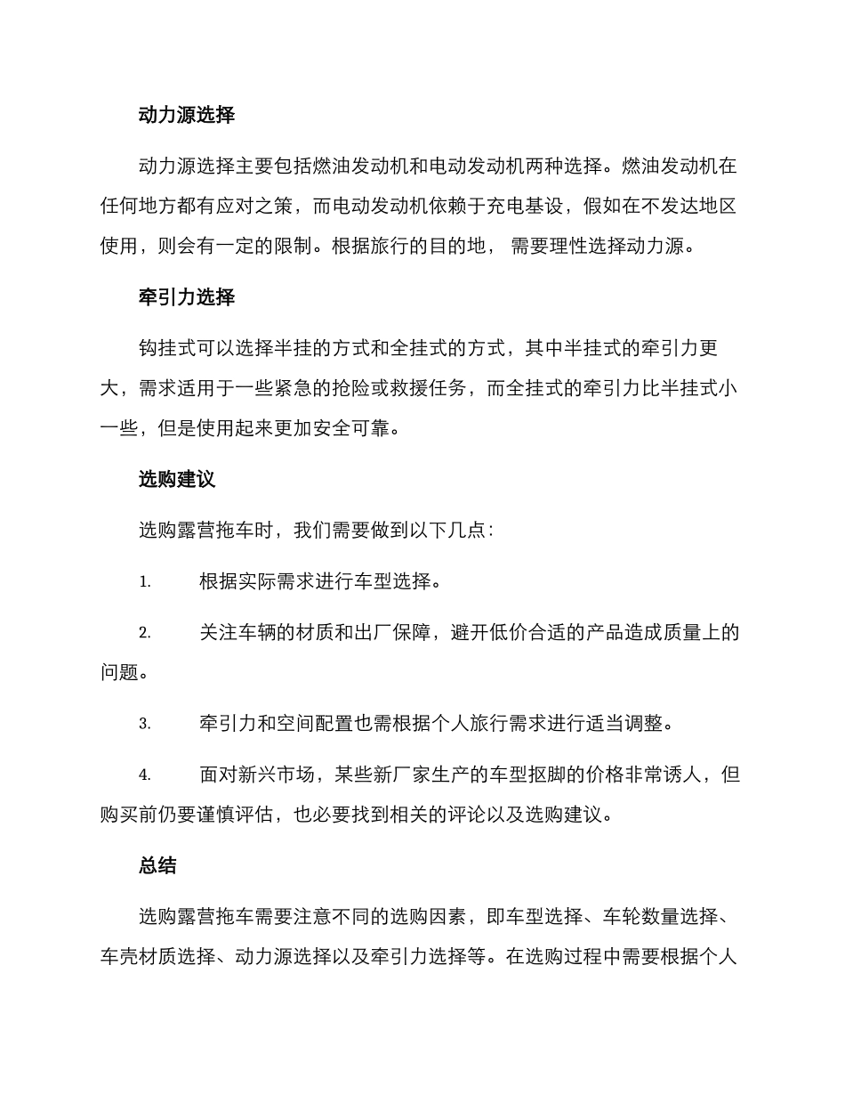 露营拖车选购计划方案_第3页