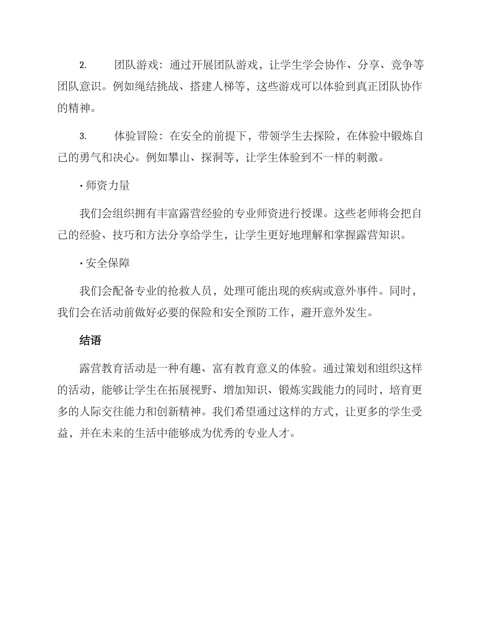 露营教育策划方案_第2页