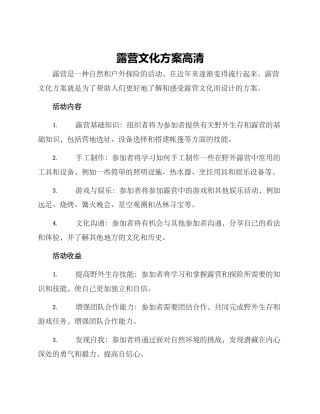 露营文化方案高清