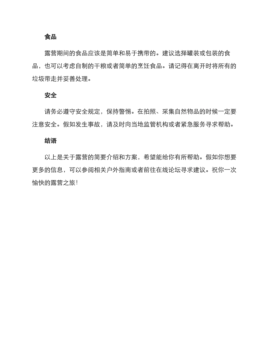 露营方案简短_第2页