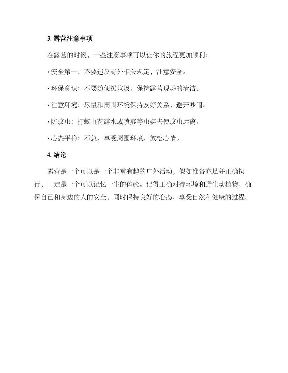 露营方案方案_第2页