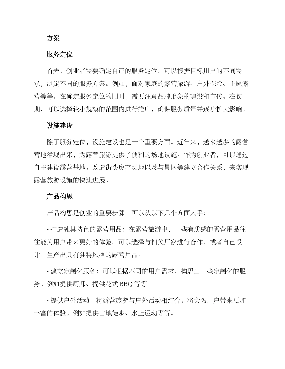 露营旅游创业方案_第2页