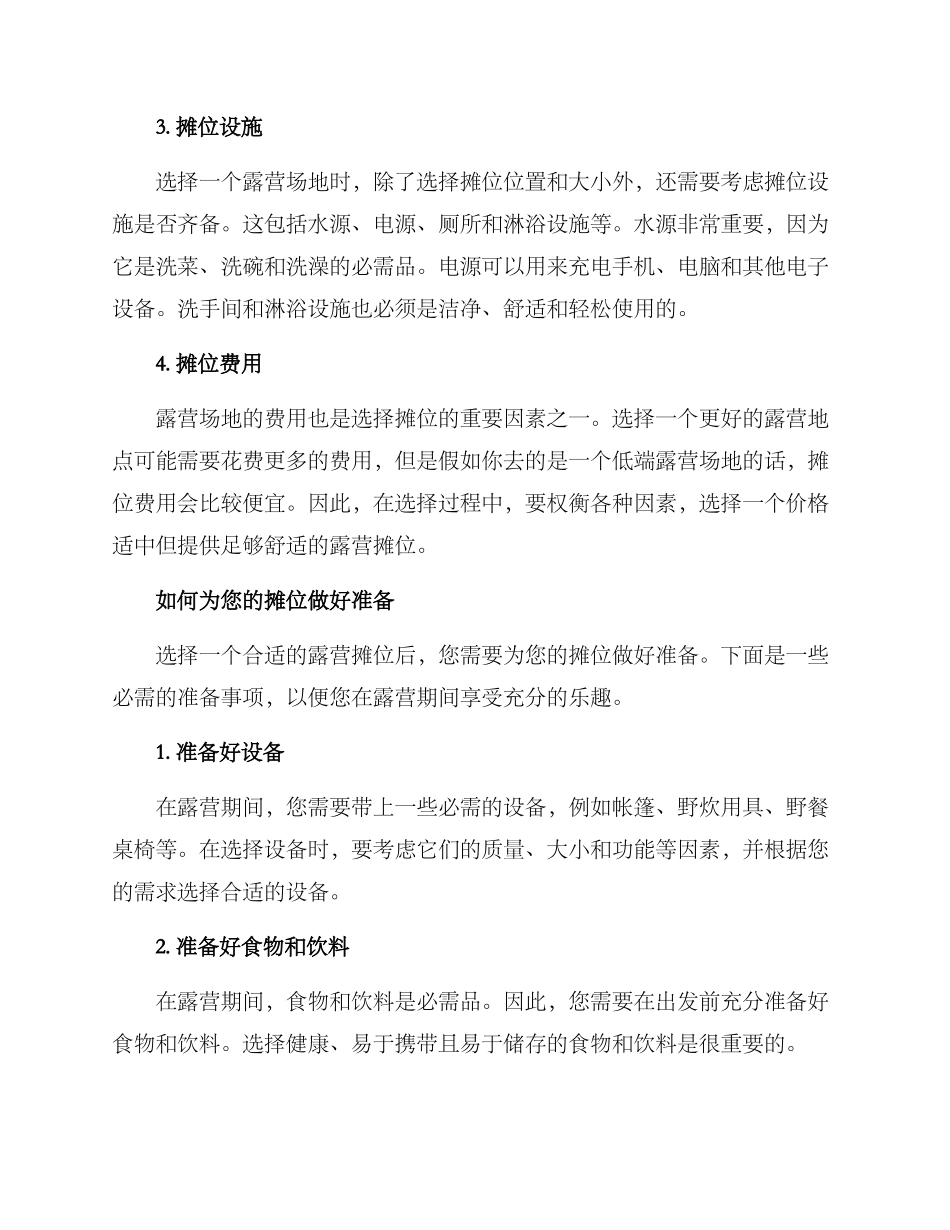 露营摊位分享方案_第2页