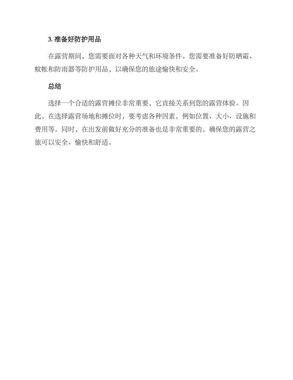 露营摊位分享方案_第3页