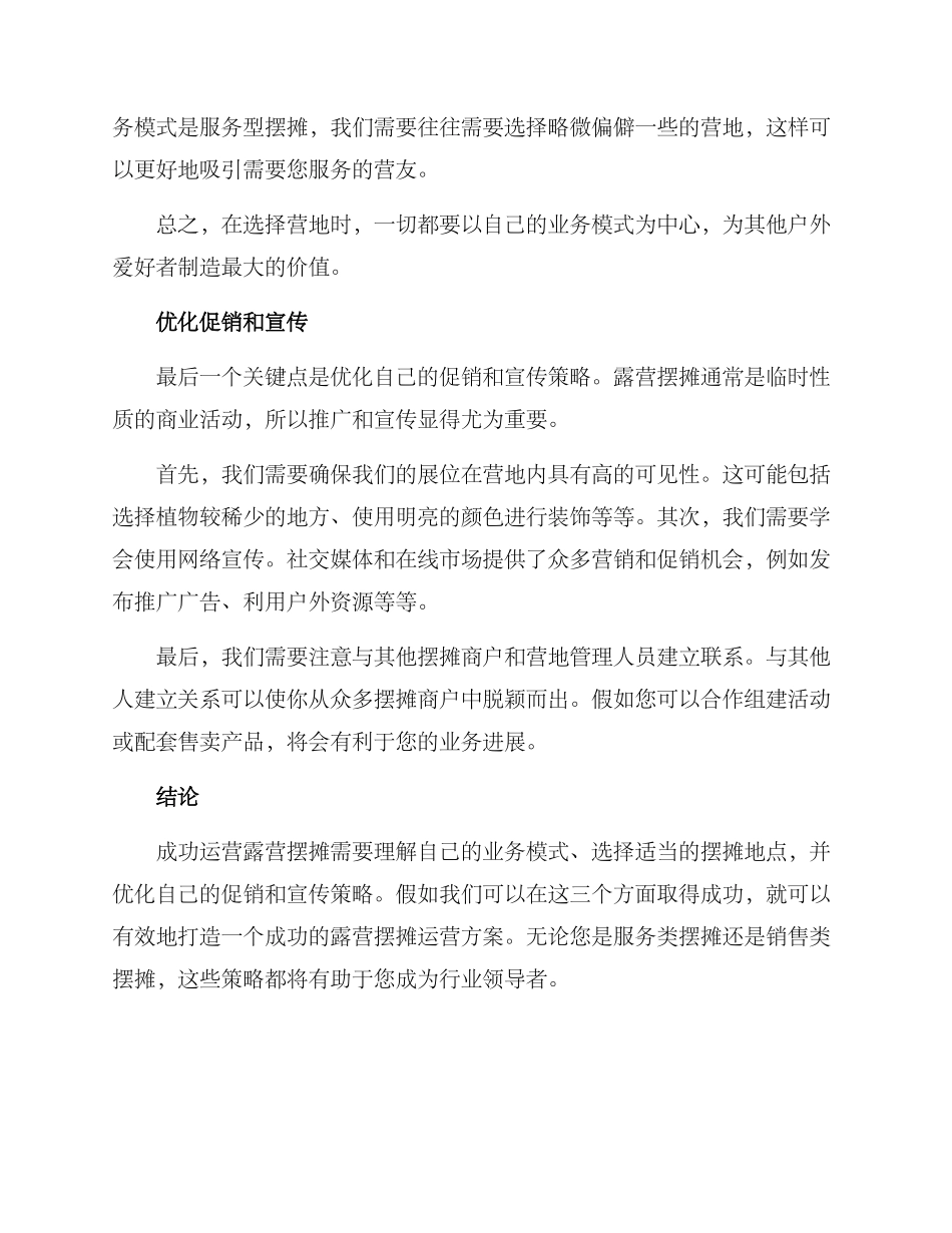 露营摆摊运营方案_第2页