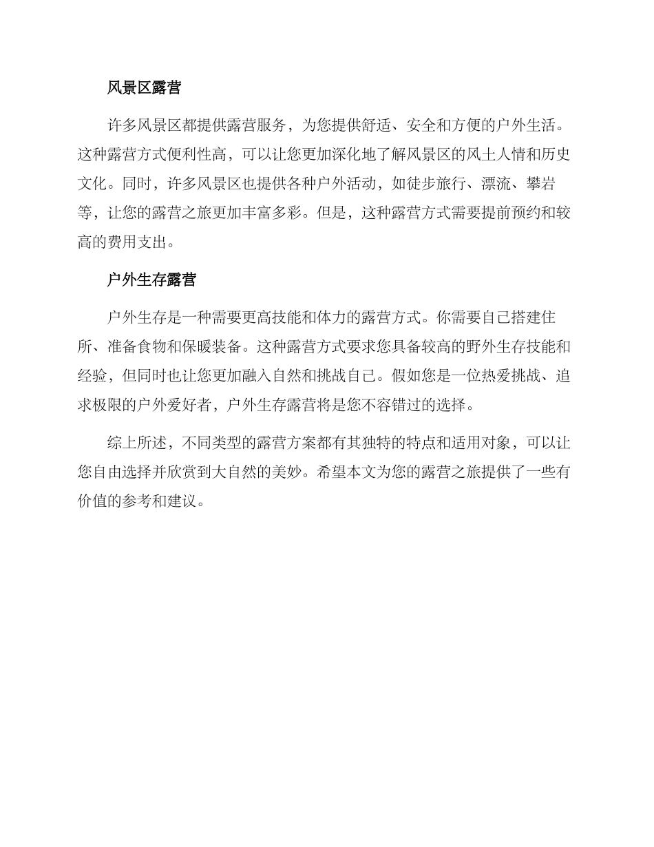 露营方案展示_第2页