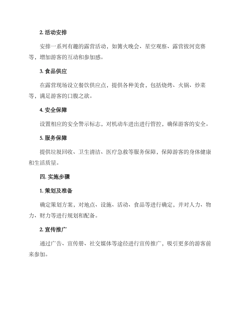露营文旅策划方案_第2页