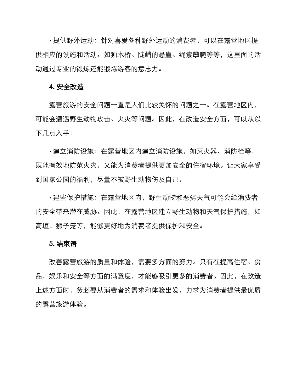 露营旅游改造方案_第3页