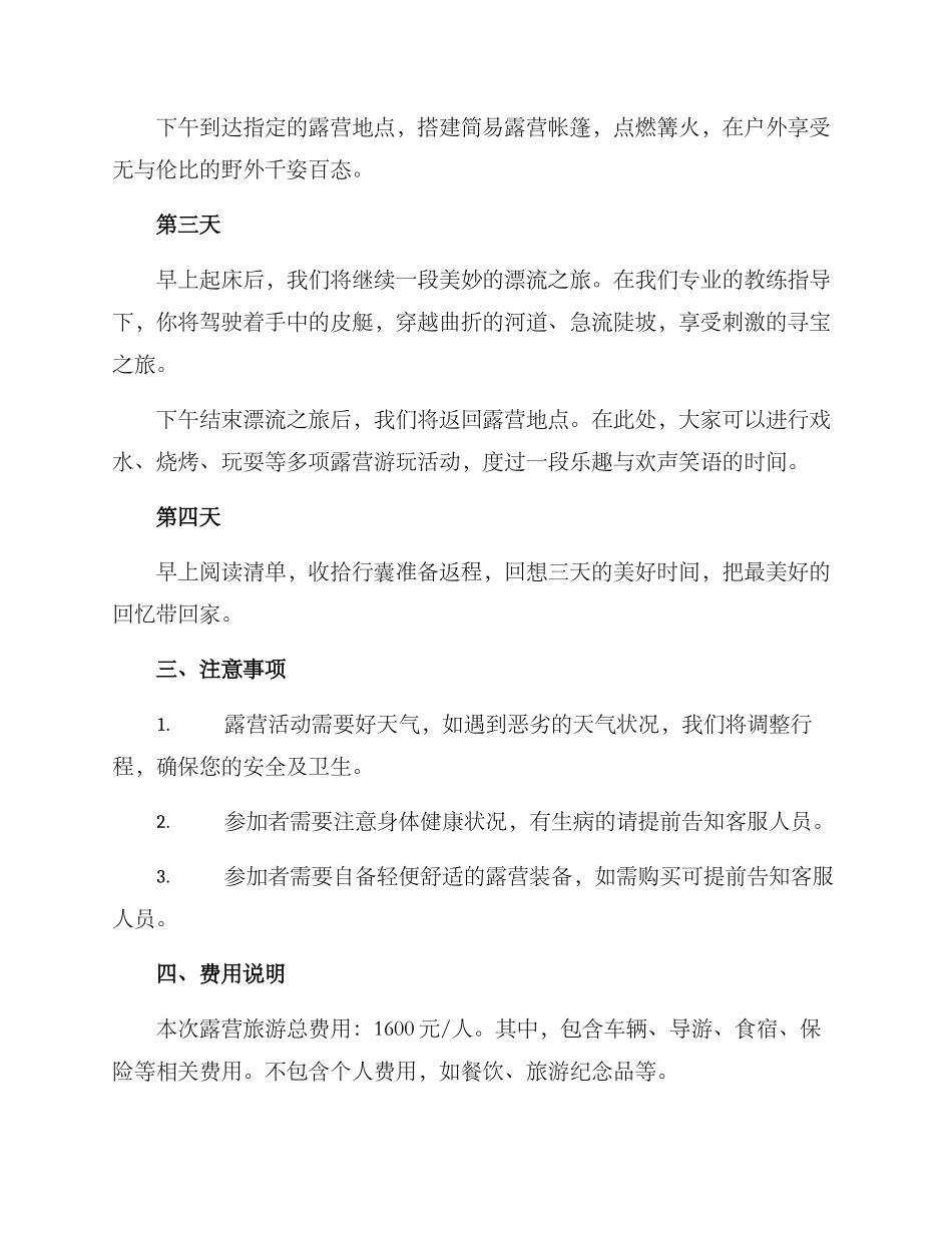 露营旅游策划方案_第2页