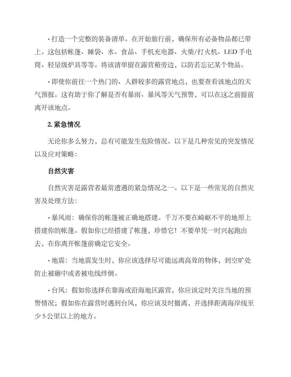 露营方案应急预案_第2页