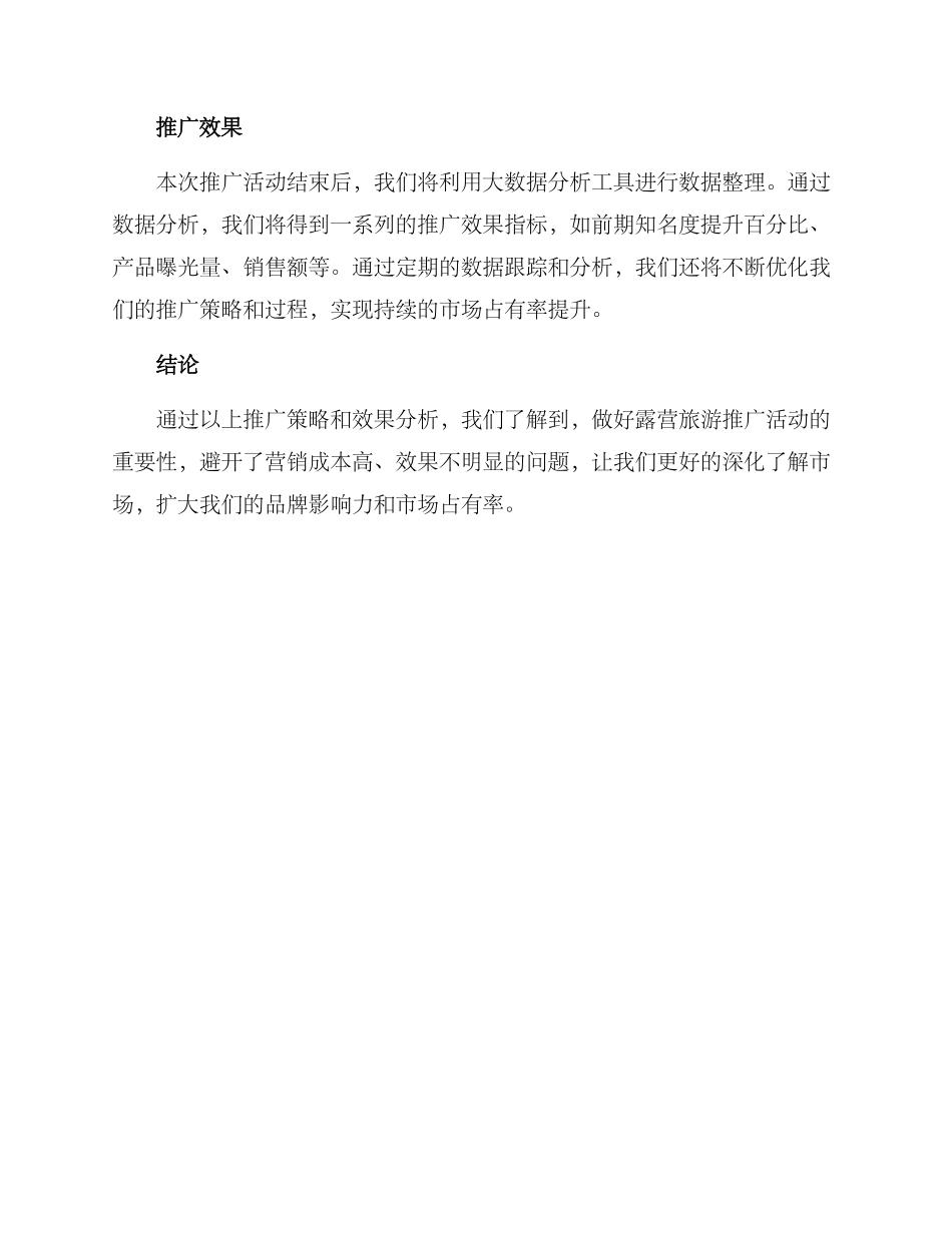 露营旅游推广策划方案_第3页