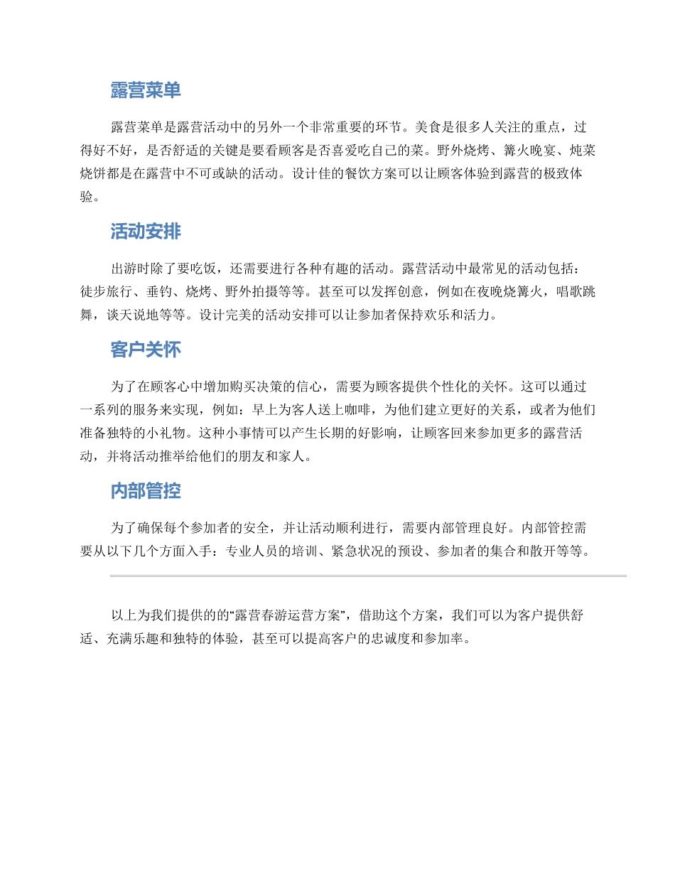 露营春游运营方案_第2页