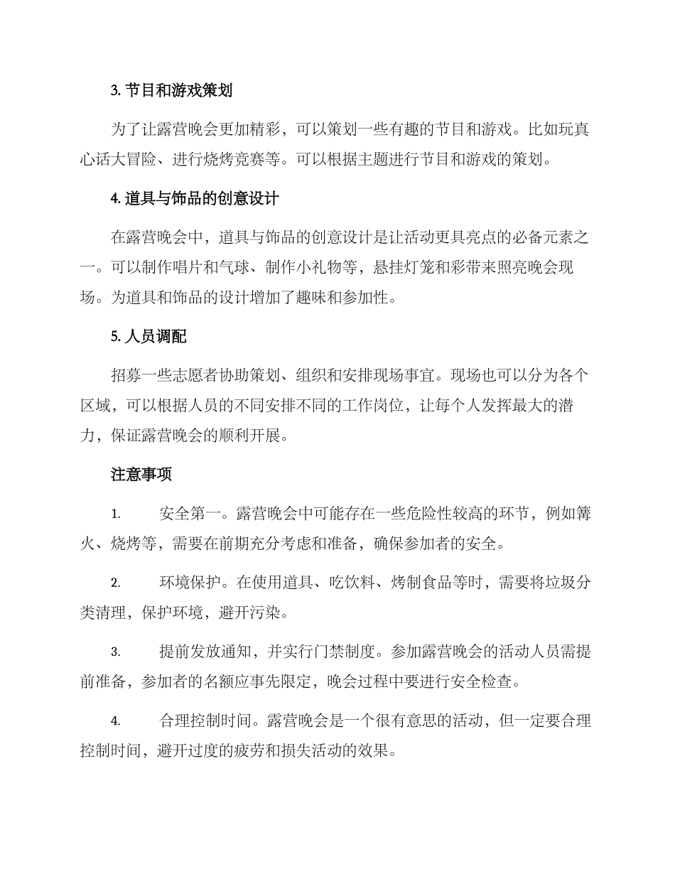 露营晚会筹划方案_第2页
