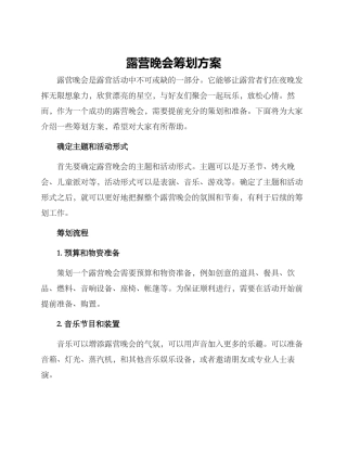 露营晚会筹划方案