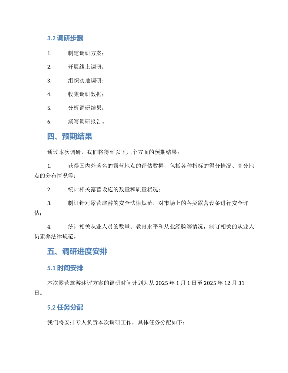 露营旅游述评方案_第2页