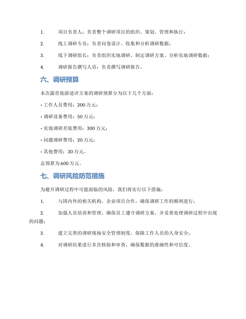 露营旅游述评方案_第3页