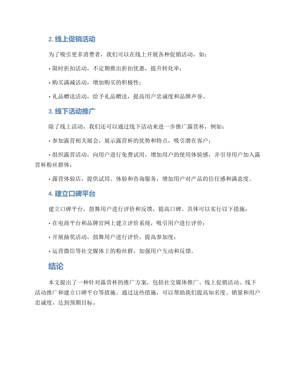 露营杯推广方案_第2页