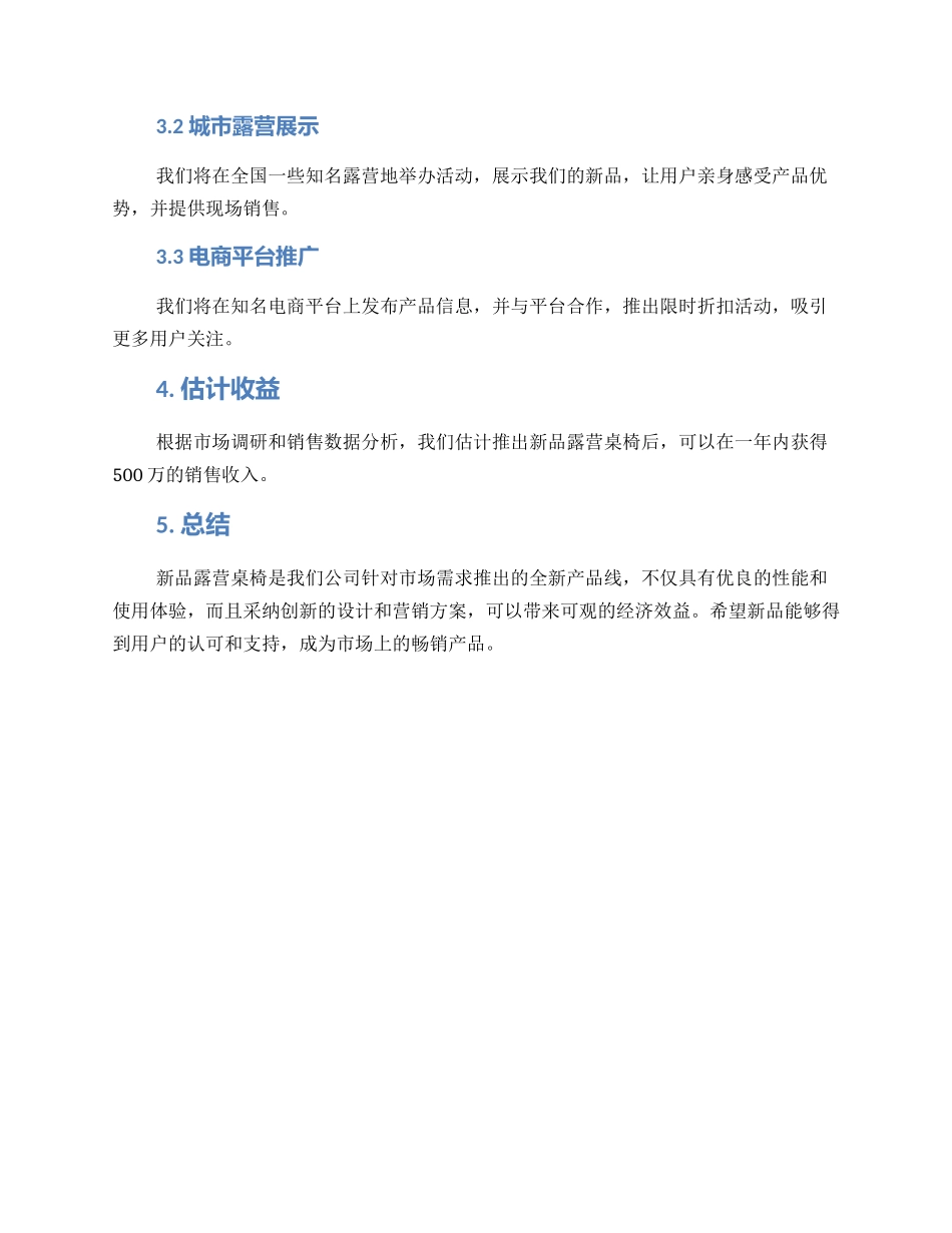 露营桌椅新品发布方案_第2页