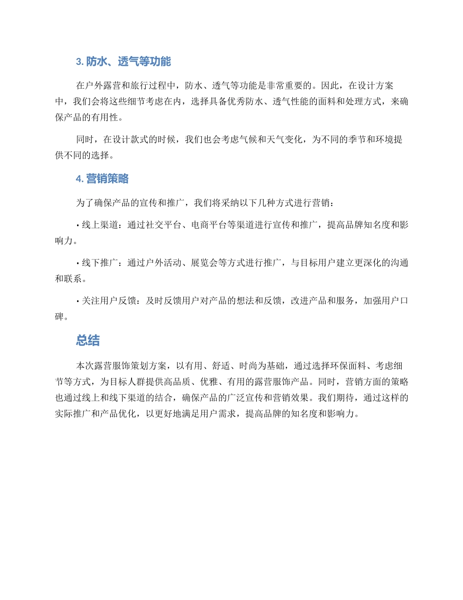 露营服饰策划方案_第2页