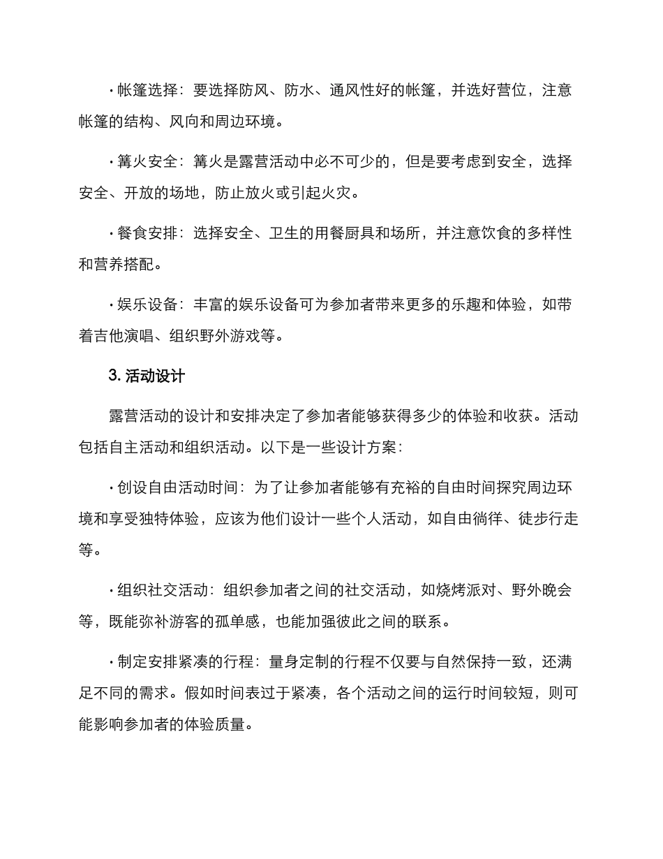 露营活动安排方案_第2页