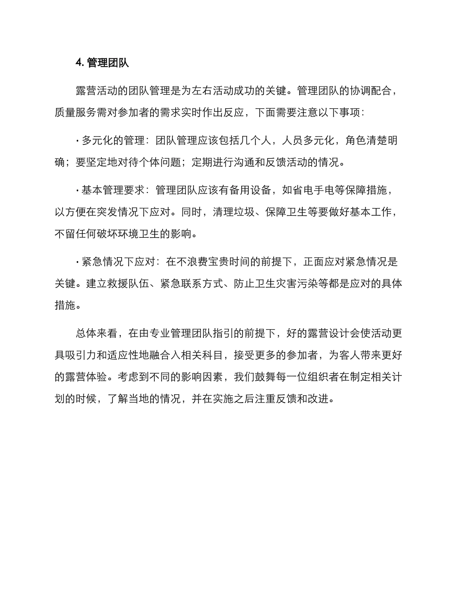 露营活动安排方案_第3页