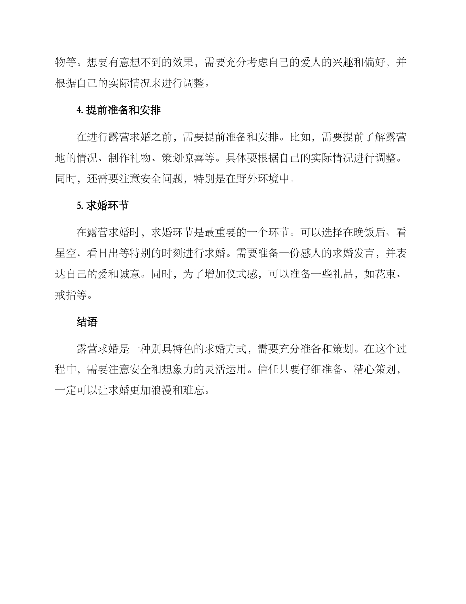 露营求婚流程策划方案_第2页
