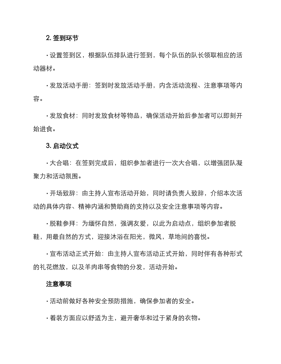 露营活动启动仪式方案_第2页