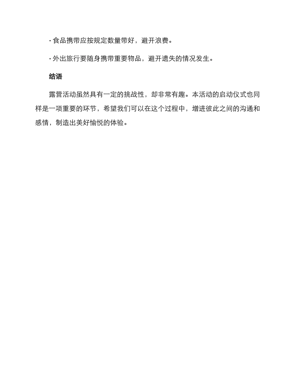 露营活动启动仪式方案_第3页