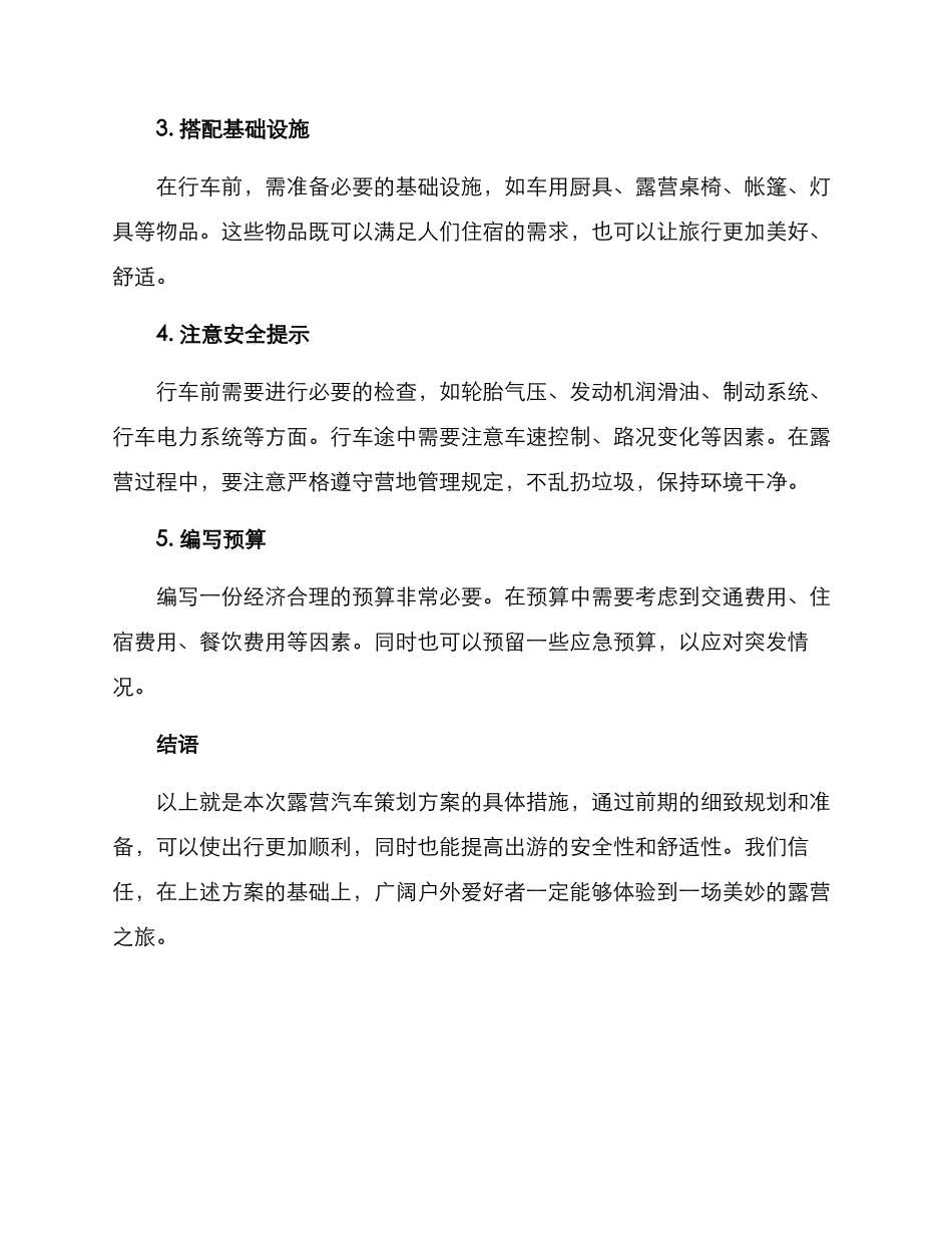 露营汽车策划方案_第2页