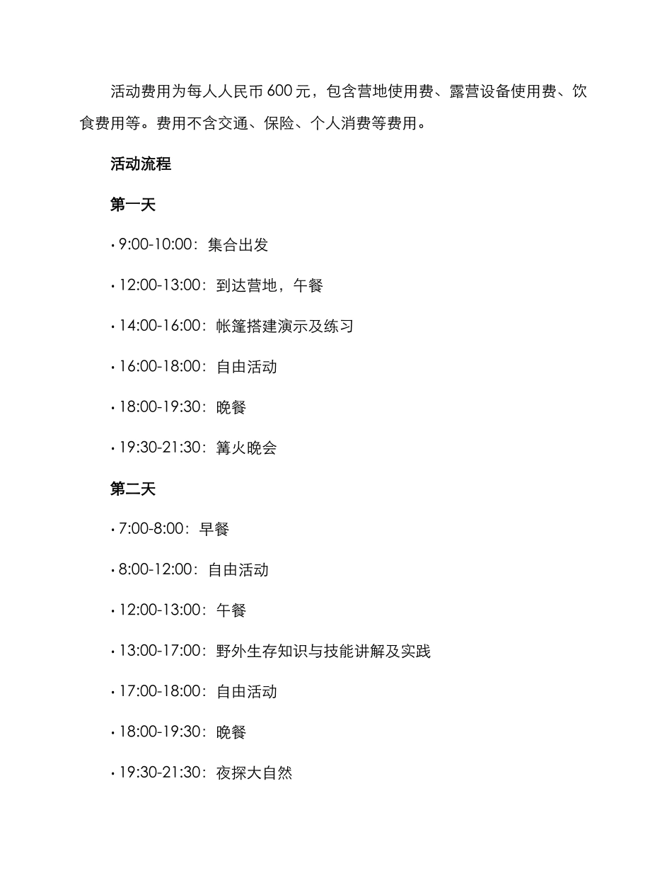 露营活动企划方案_第2页