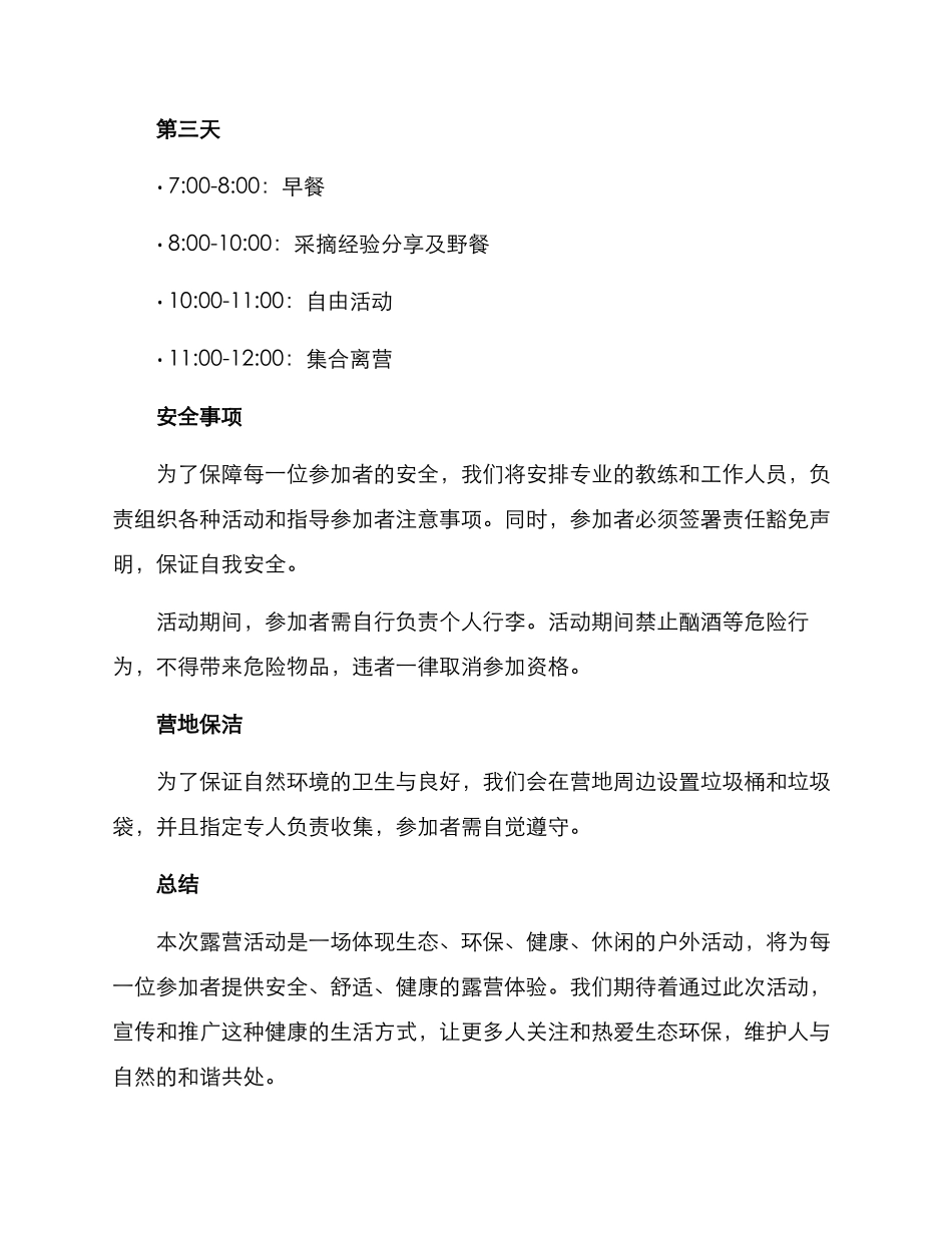 露营活动企划方案_第3页
