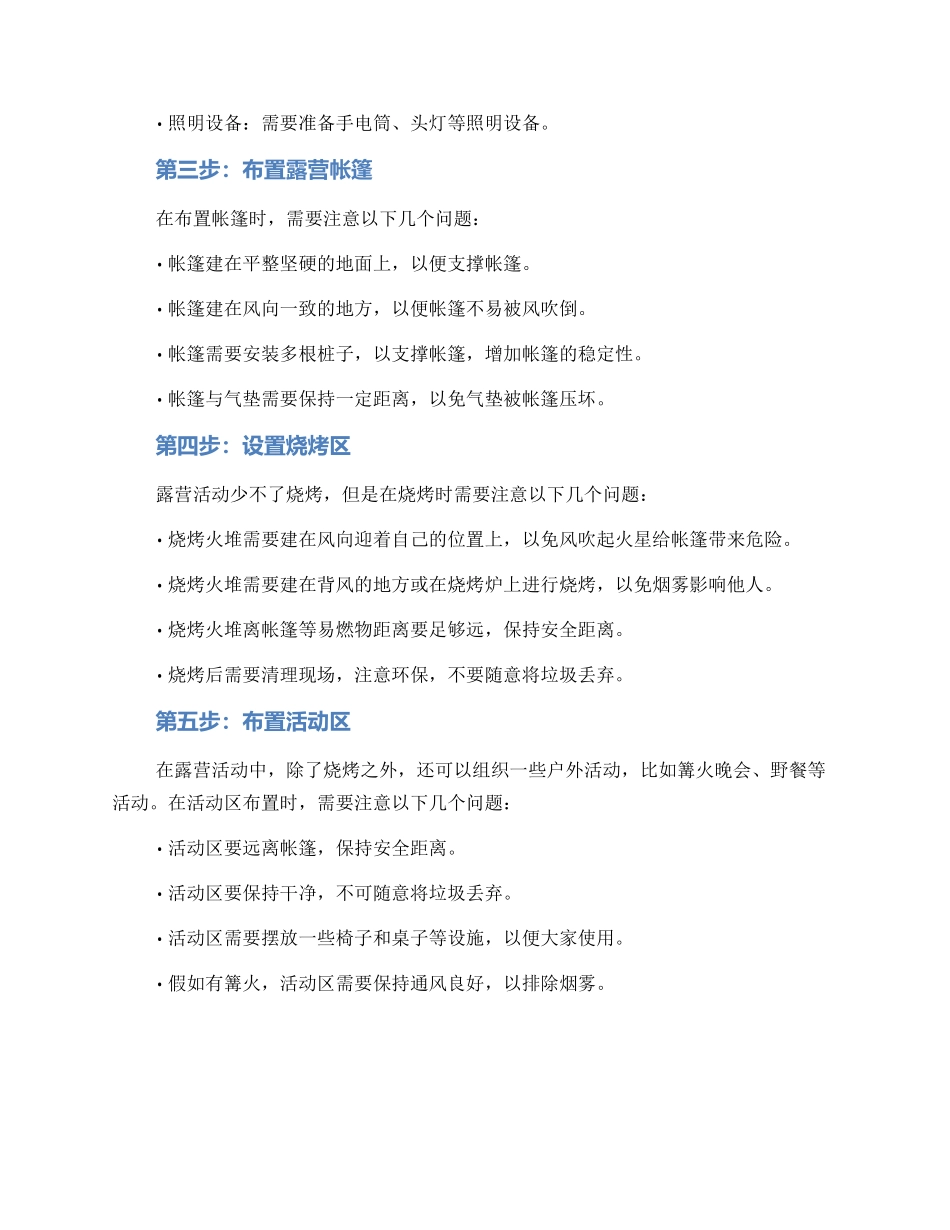 露营活动布置协助方案_第2页
