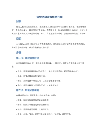 露营活动布置协助方案