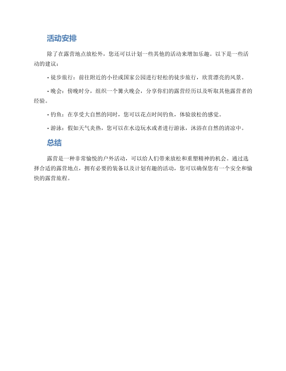 露营活动方案_第2页