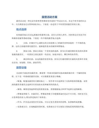 露营活动方案