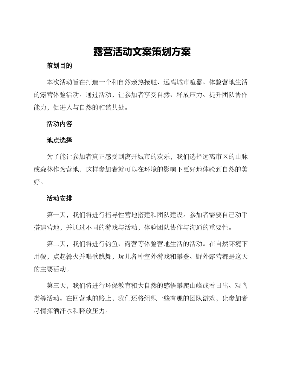 露营活动文案策划方案_第1页