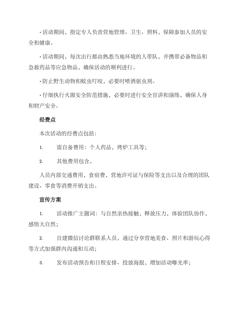 露营活动文案策划方案_第3页