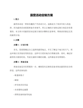 露营活动定制方案