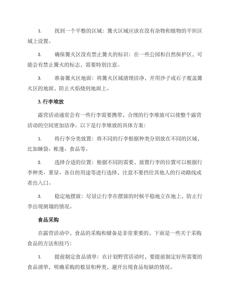 露营活动排版方案_第2页