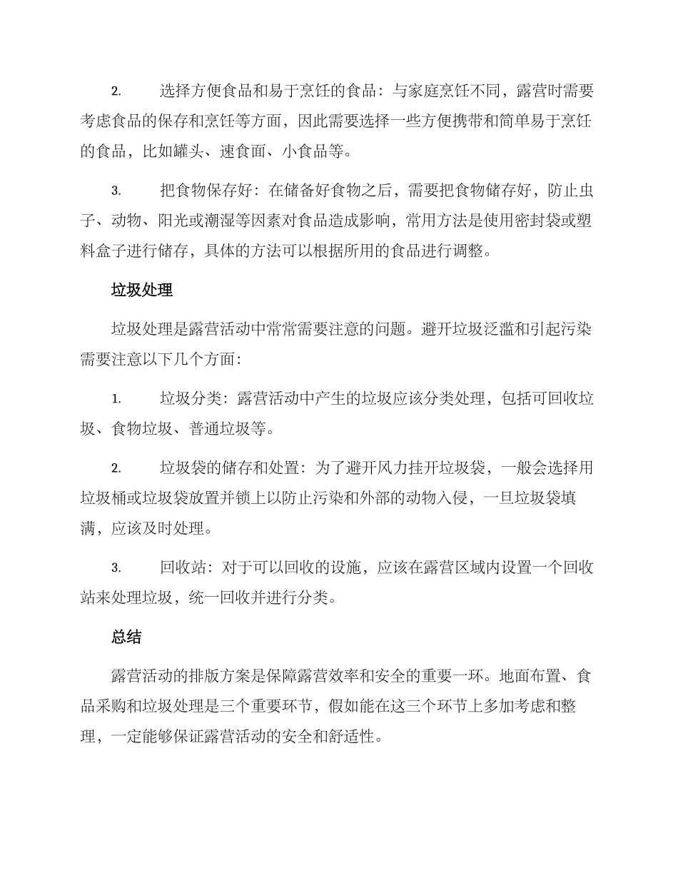 露营活动排版方案_第3页